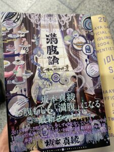 坂本真綾の本